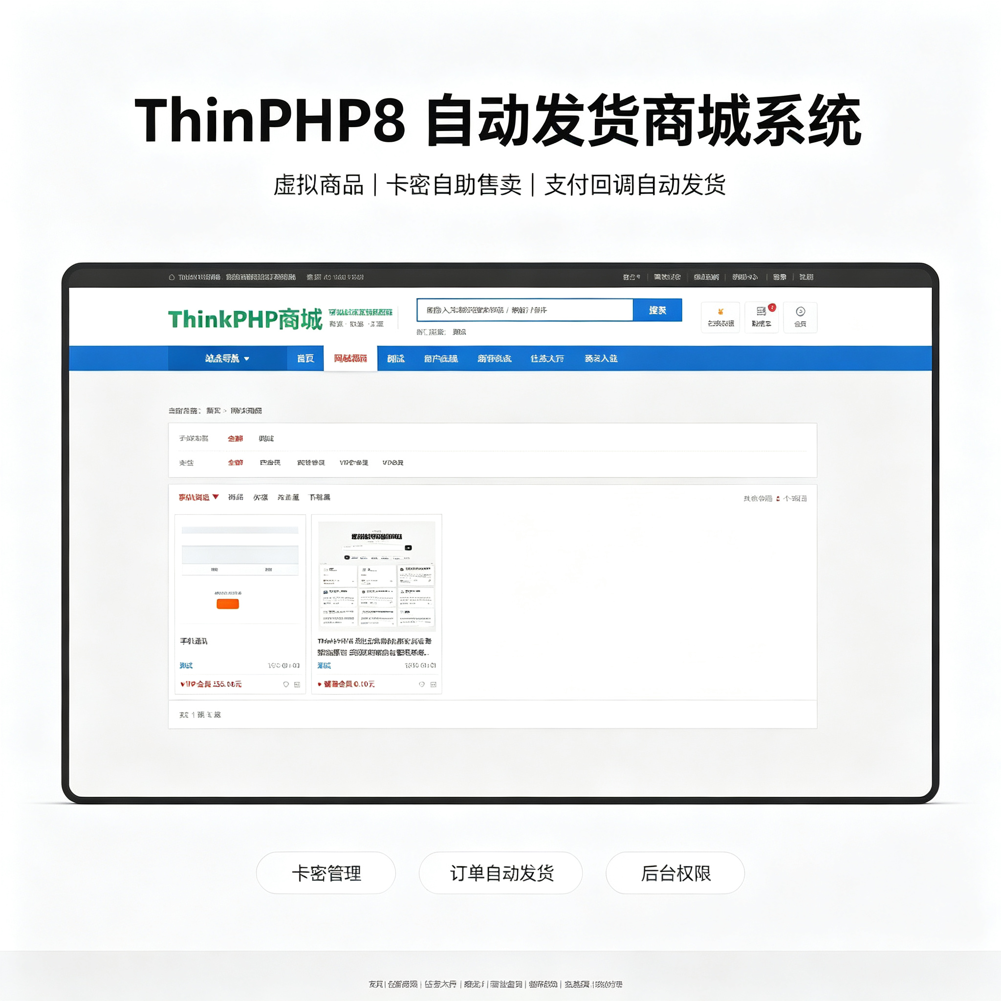 ThinkPHP8.0 虚拟物品商城 自动发货 卡密自助售卖系统源码 图3
