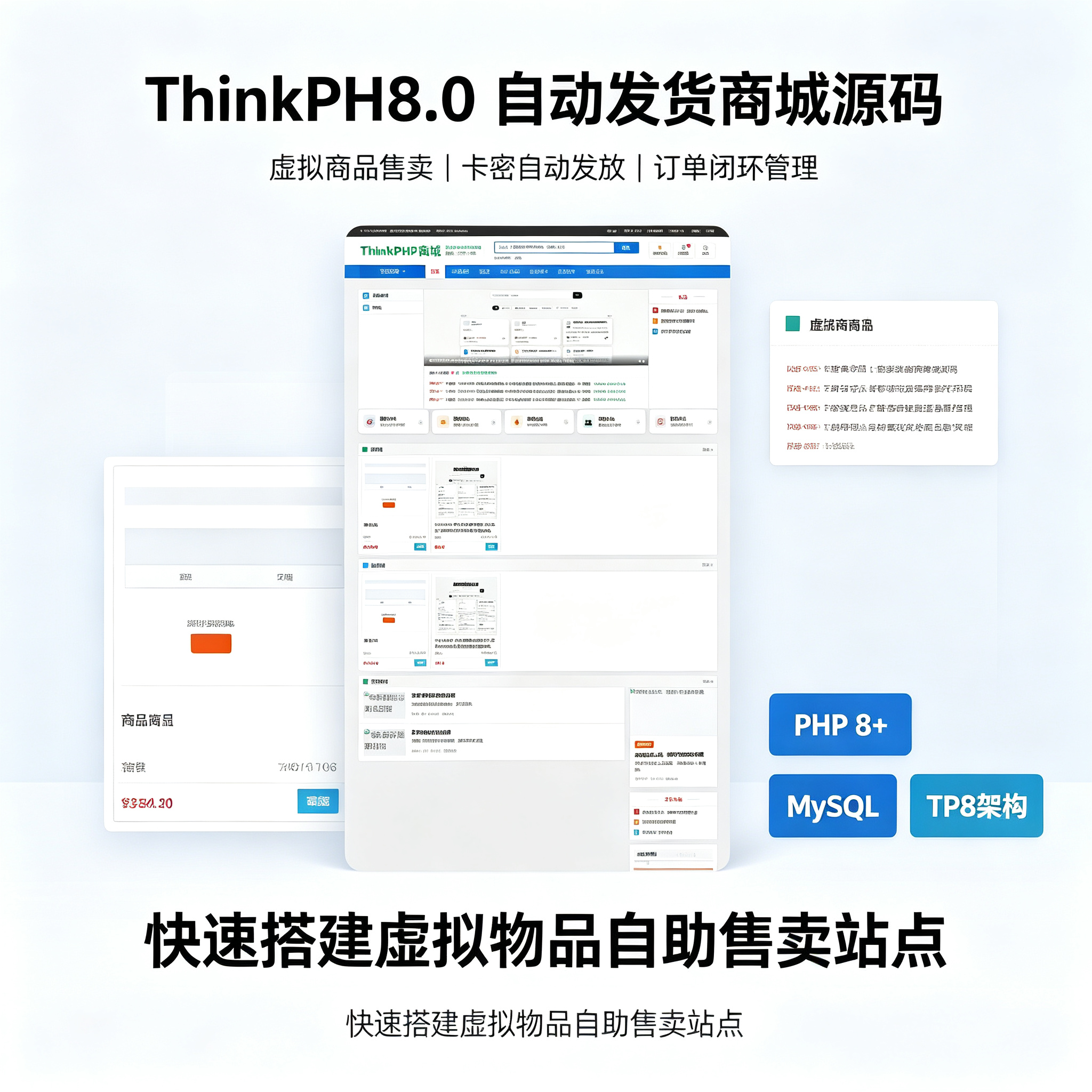ThinkPHP8.0 虚拟物品商城 自动发货 卡密自助售卖系统源码 图4