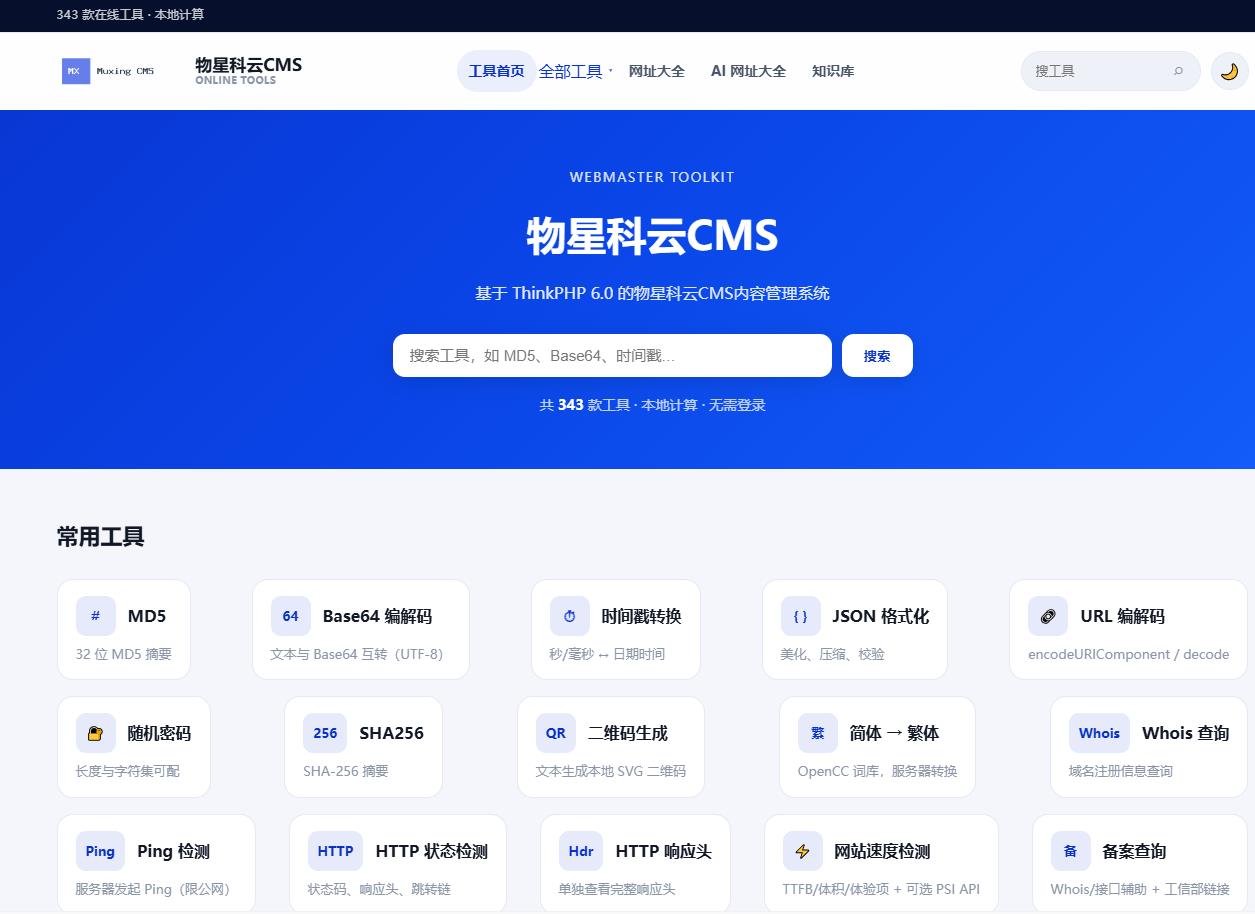 物星科云站长 CMS 源码 站长资源站源码 PHP 源码下载网站自适应模板带后台