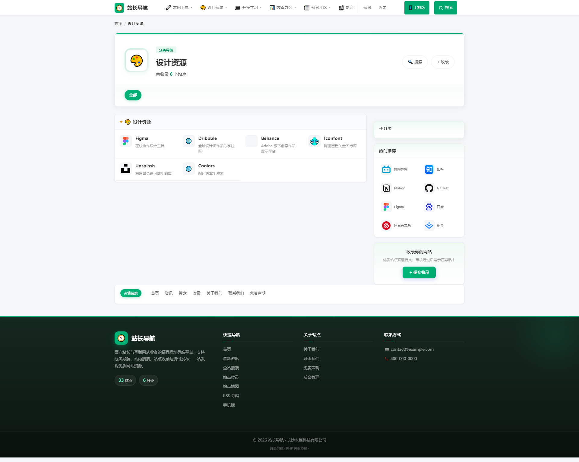 ThinkPHP6 站长导航源源码 网址导航建站系统 自助收录后台管理程序