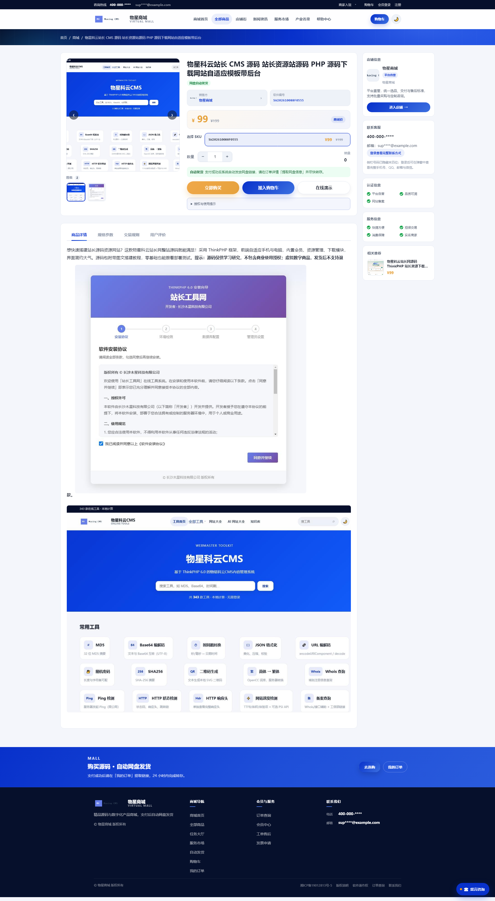 物星科云站长 CMS 源码 站长资源站源码 PHP 源码下载网站自适应模板带后台.png