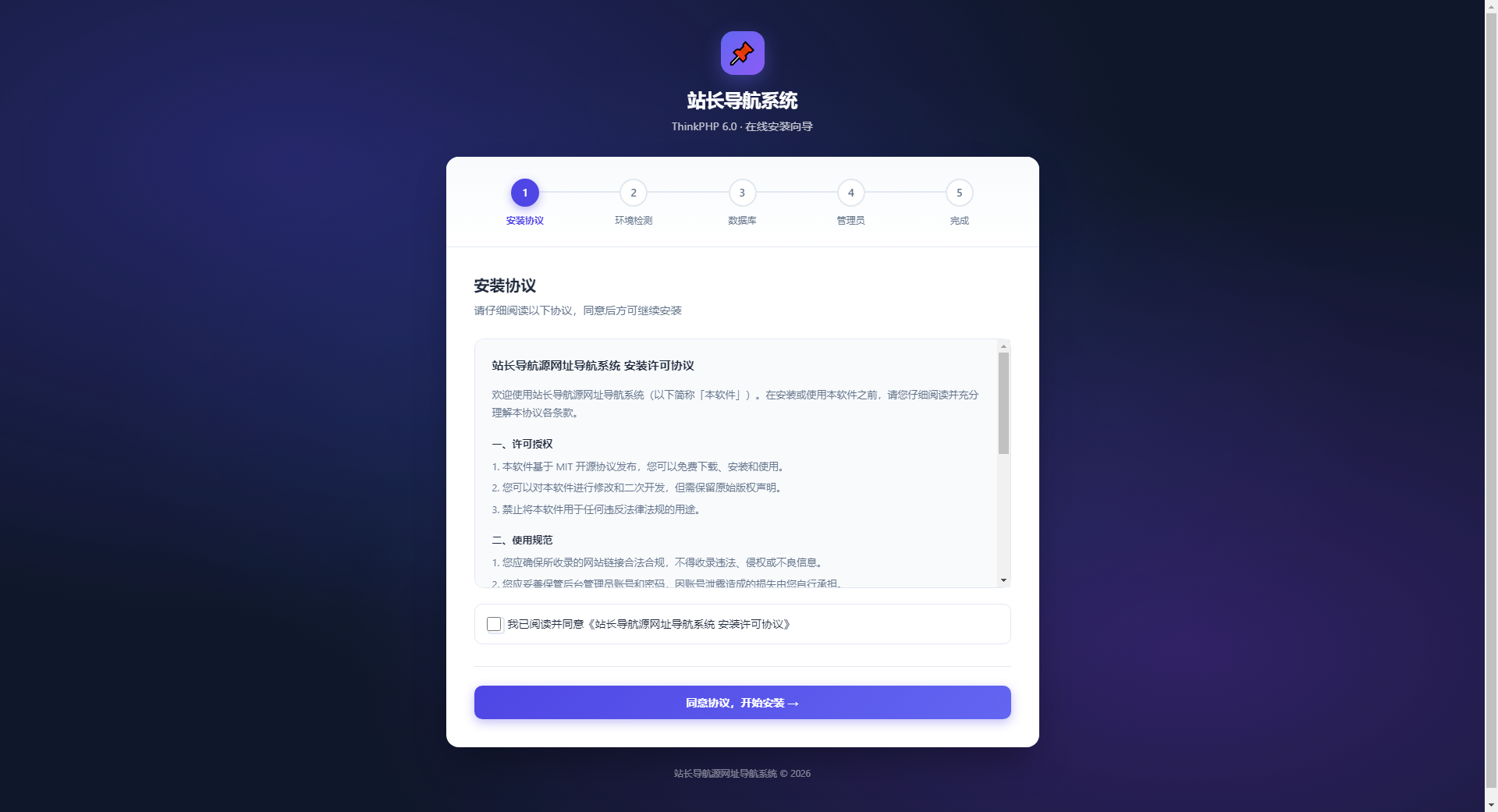 ThinkPHP6 站长导航源源码 网址导航建站系统 自助收录后台管理程序 图5
