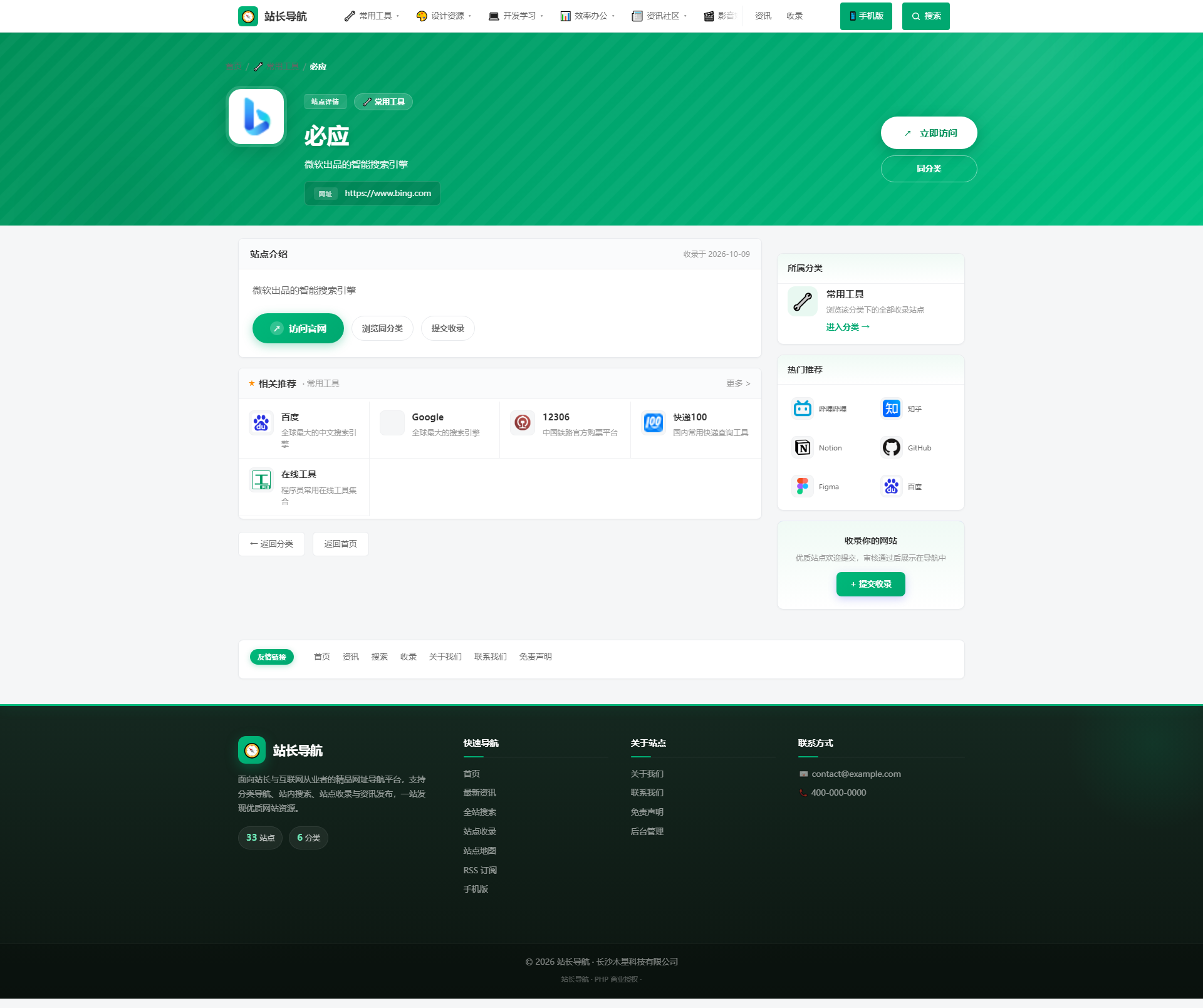 ThinkPHP6 站长导航源源码 网址导航建站系统 自助收录后台管理程序 图4