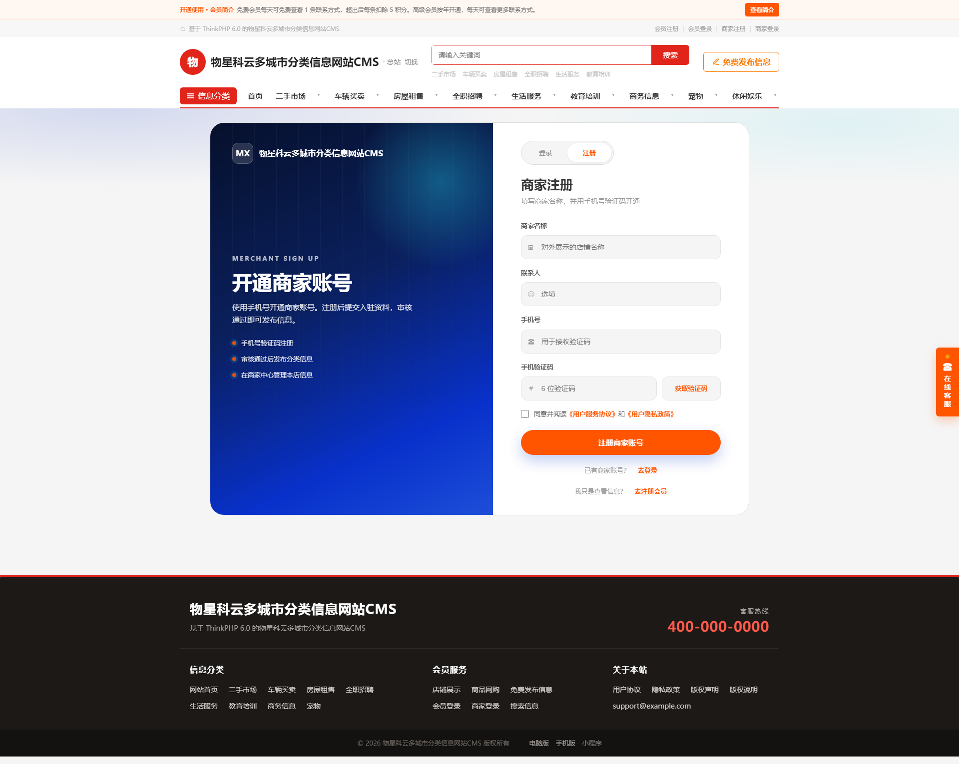 物星科云多城市分类信息网站 CMS 图5