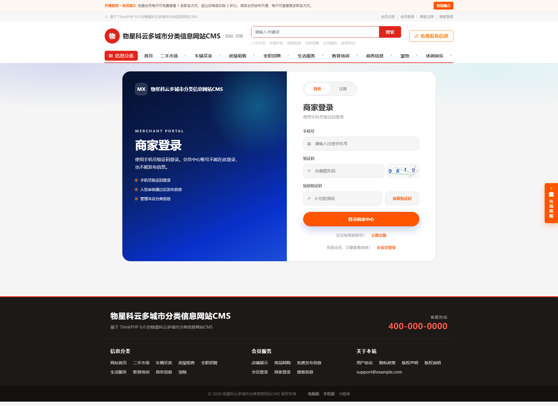 物星科云多城市分类信息网站 CMS 图4