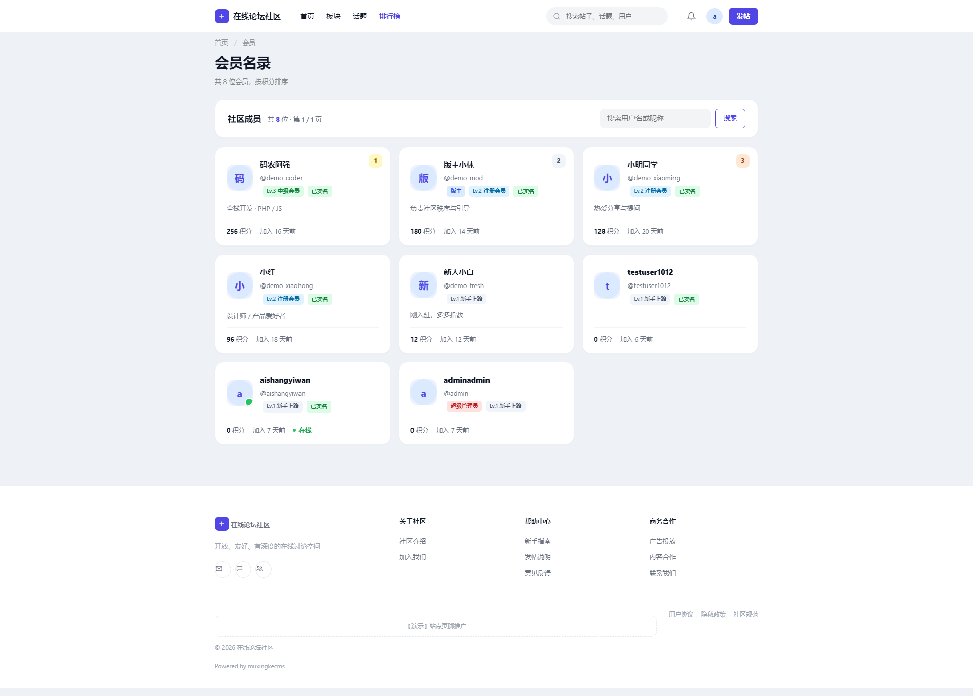 ThinkPHP8 在线论坛社区系统的轻量论坛社区程序