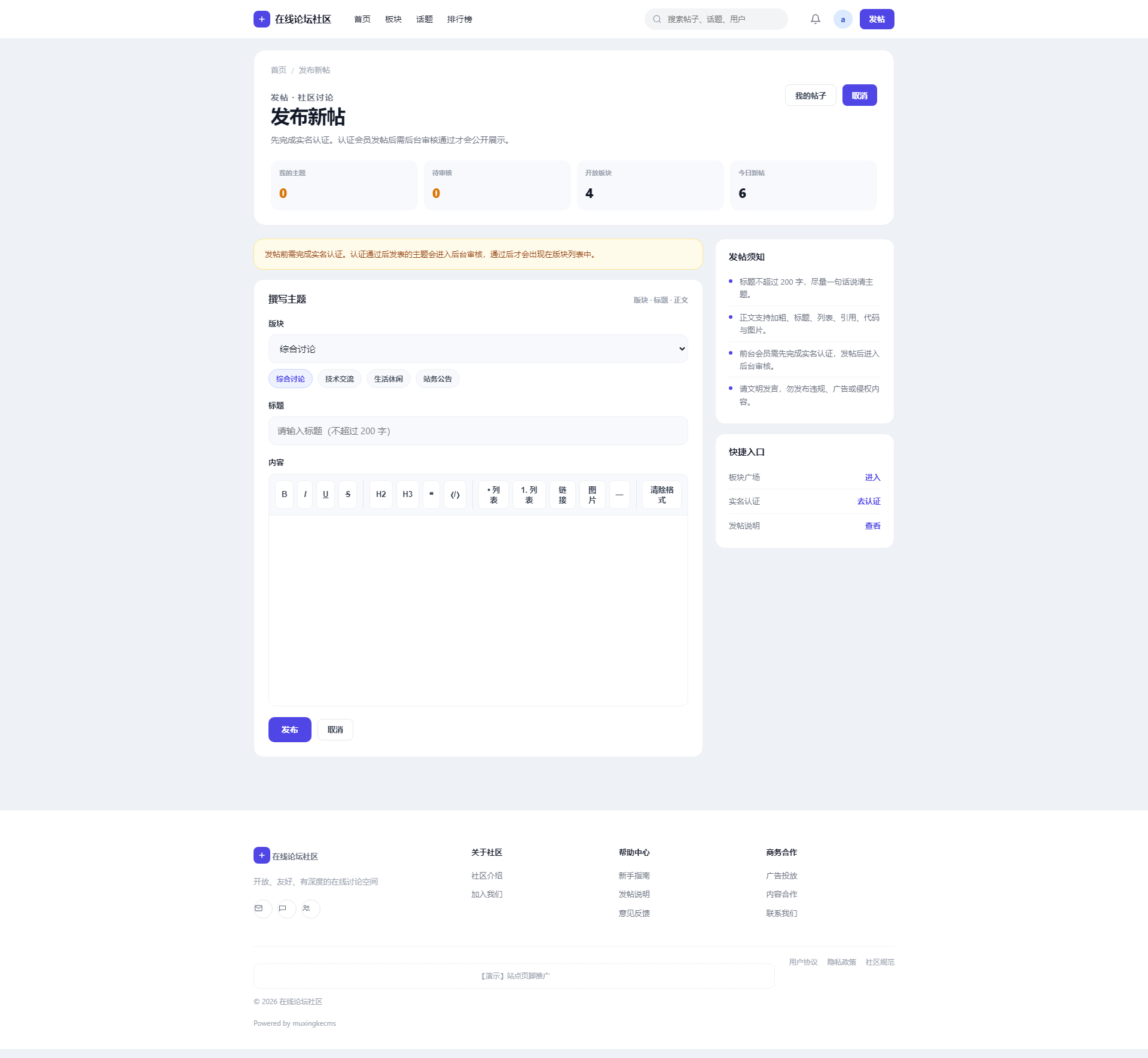 ThinkPHP8 在线论坛社区系统的轻量论坛社区程序 图5