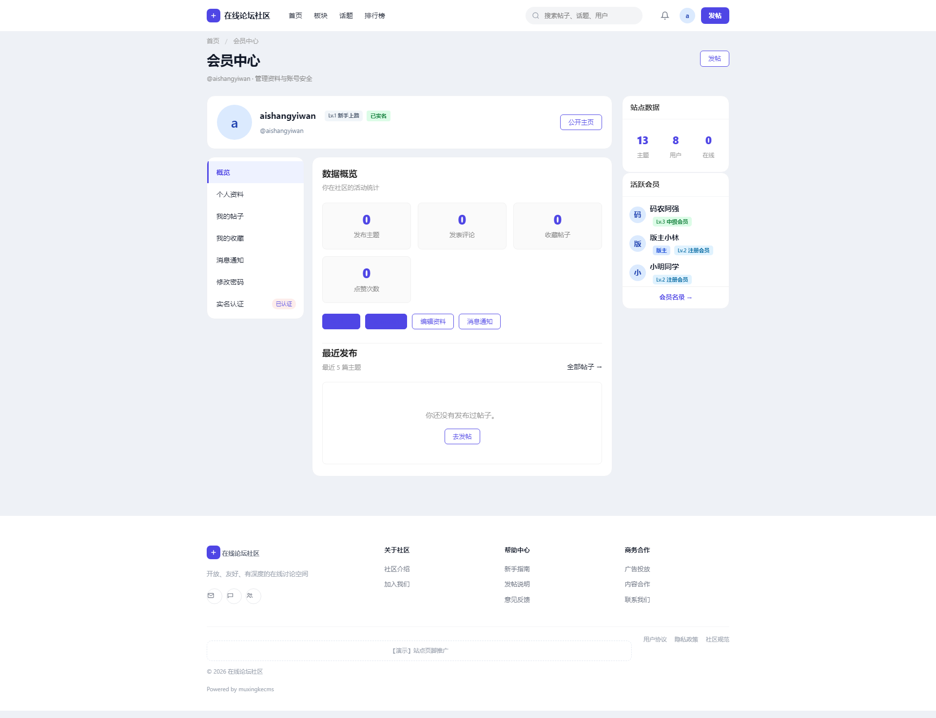 ThinkPHP8 在线论坛社区系统的轻量论坛社区程序 图2