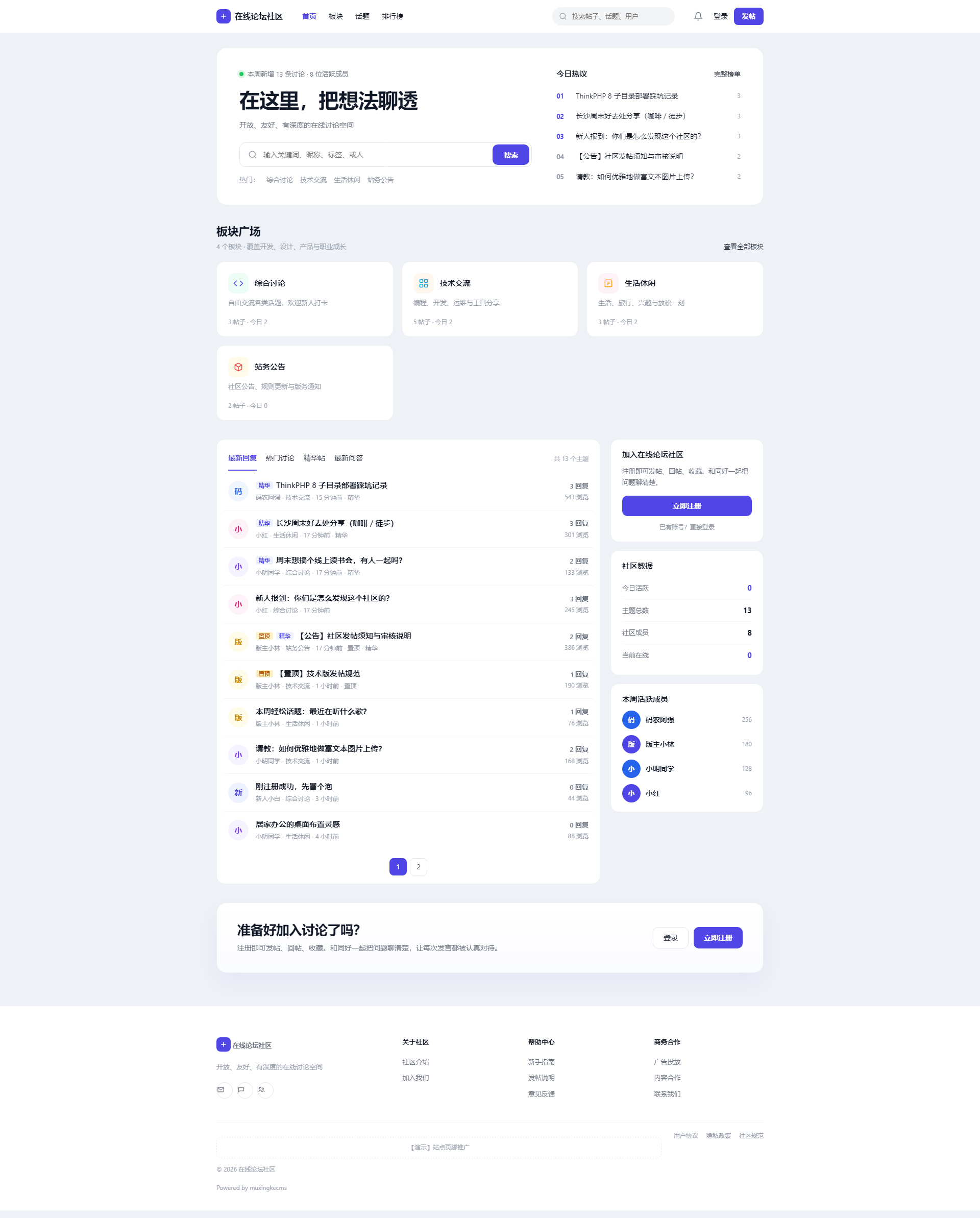 ThinkPHP8 在线论坛社区系统的轻量论坛社区程序 图6