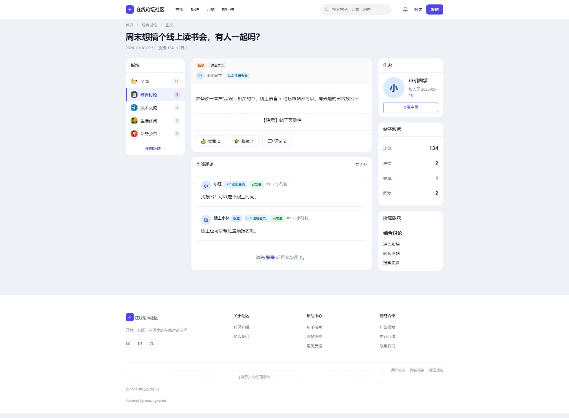 ThinkPHP8 在线论坛社区系统的轻量论坛社区程序 图3