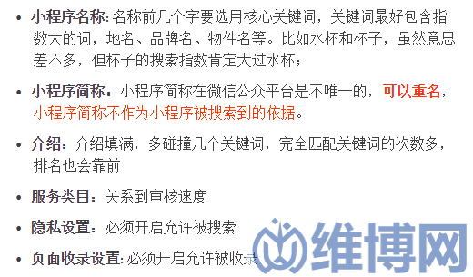 微信小程序排名优化规则及优化策略