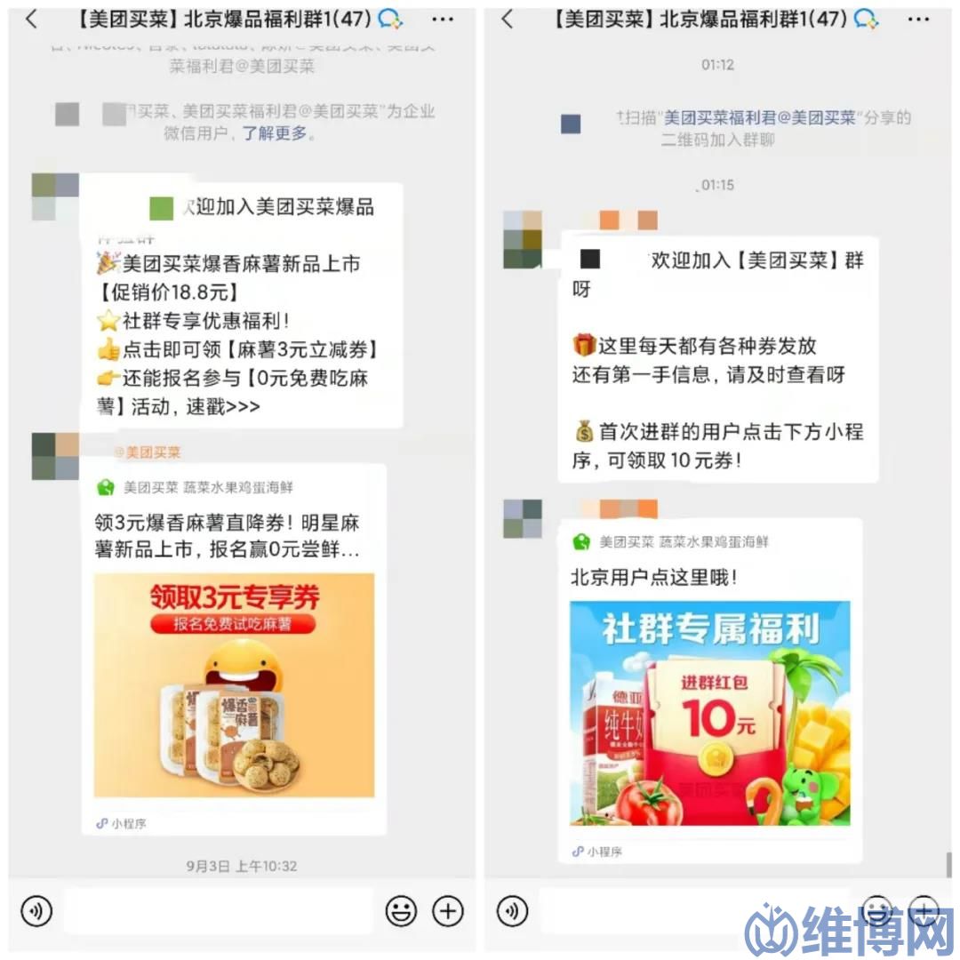 美团买菜如何利用微信小程序+社群运营+爆品拉私域