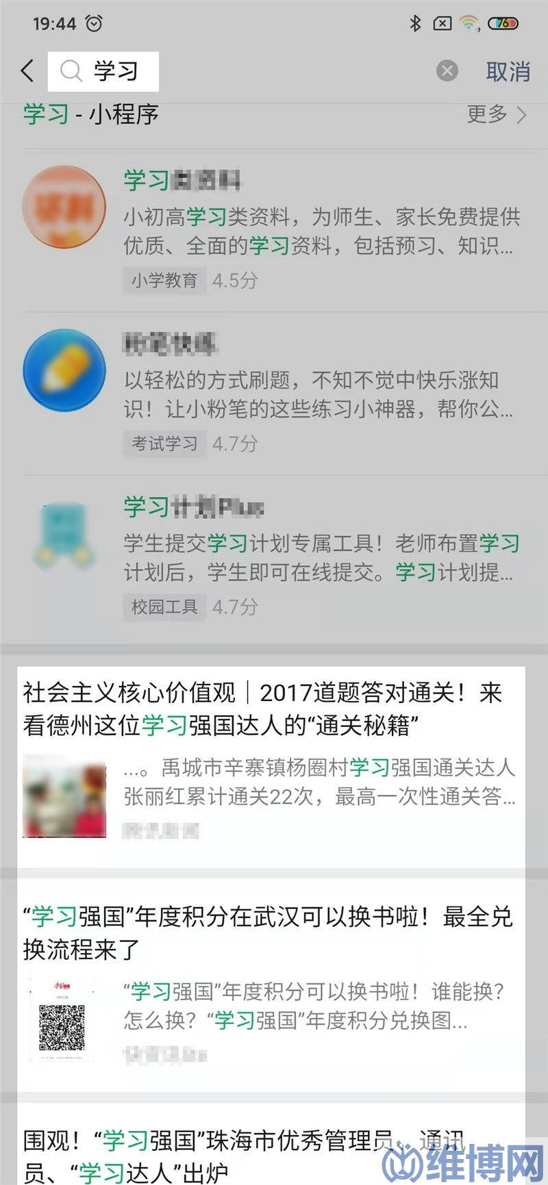 小程序页面内容匹配到的搜索结果将不再展示