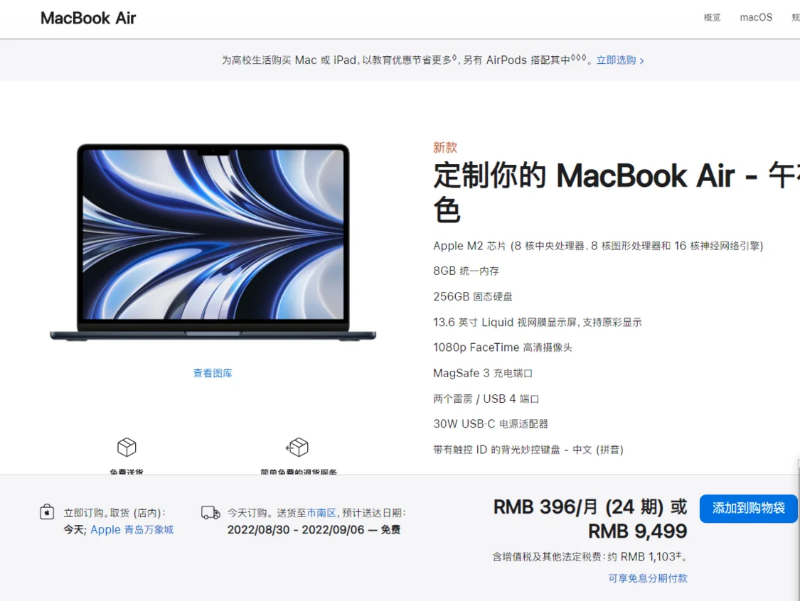 苹果M2 MacBook Air发货延迟仍长达三周时间(图2)