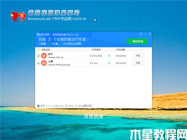 番茄花园Win10 x86（1903专业版）v2019.10(图2)