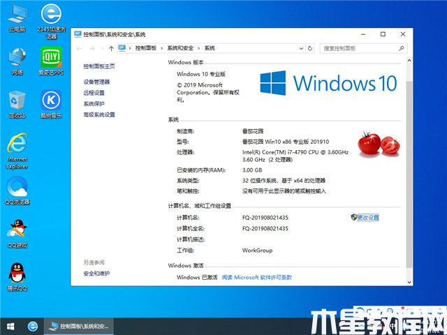 番茄花园Win10 x86（1903专业版）v2019.10(图4)