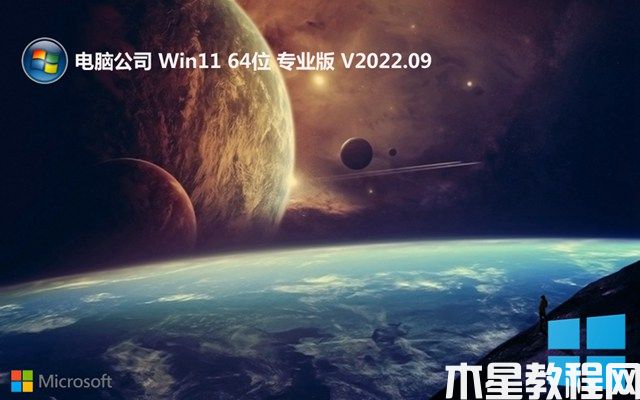 电脑公司win11 64位装机迷你版 v2022.09(图1)