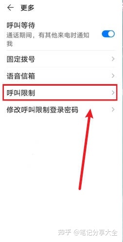 华为手机呼叫限制在哪里设置(图3)