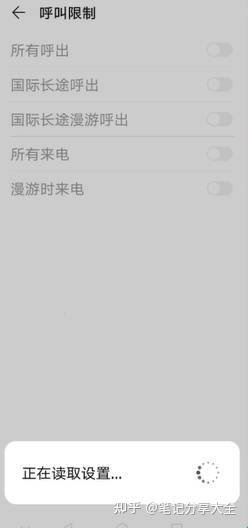 华为手机呼叫限制在哪里设置(图4)