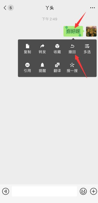 微信怎样撤回已发很久的信息(2)
