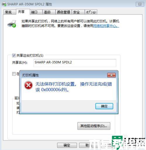 共享打印机显示0x000006d9怎么办_共享打印机显示0x000006d9的解决教程