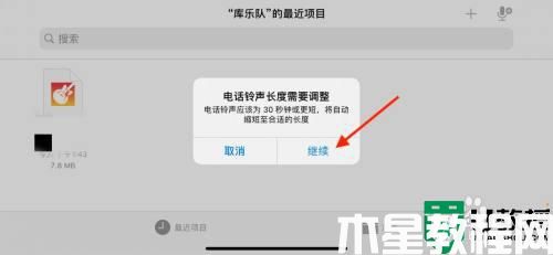 iphone铃声怎么设置成自己的音乐_iphone设置自定义铃声的方法