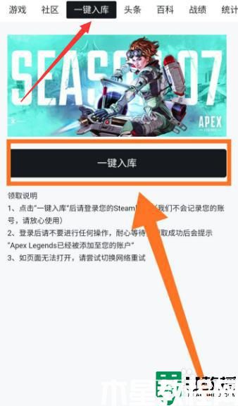 apex一键入库steam的方法_steam apex一键入库如何操作