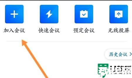 加入腾讯会议的方法_如何加入腾讯会议