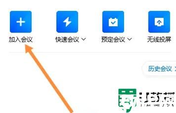 加入腾讯会议的方法_如何加入腾讯会议