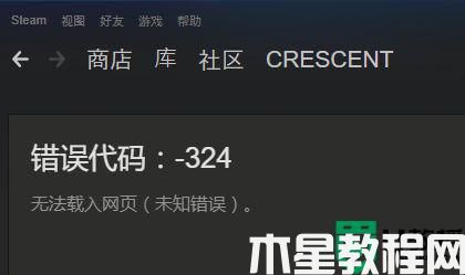 steam 324错误什么意思_steam错误324怎么解决