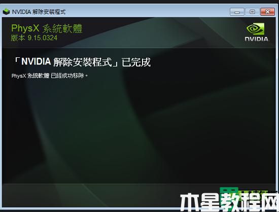 怎么样删除NVIDIA驱动程序_删除NVIDIA驱动程序的详细教程