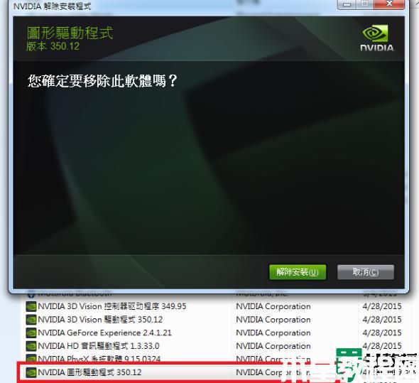 怎么样删除NVIDIA驱动程序_删除NVIDIA驱动程序的详细教程