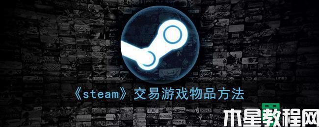 steam怎么交易_steam如何进行交易