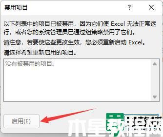 excel插件被禁用怎么办_excel插件被禁用的解决方法