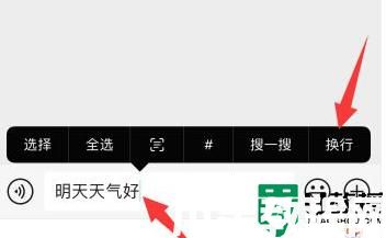 微信换行方法_微信换行怎么打