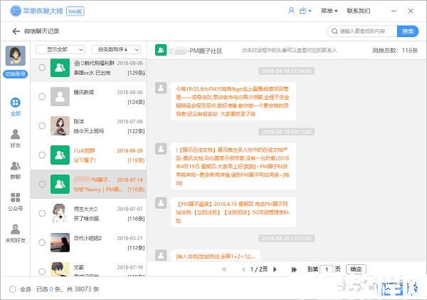 微信聊天记录删除了怎么恢复(图10)