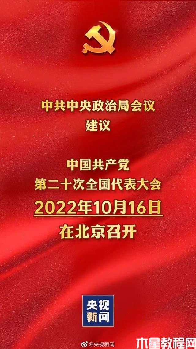 20大什么时候召开(图1)