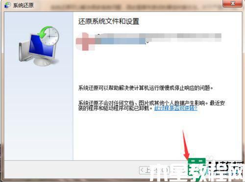 如何将电脑恢复出厂设置win7 win7系统怎么恢复出厂设置(图7)