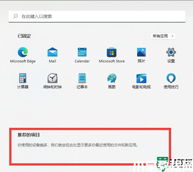 win11系统推荐文件如何删除_win11系统删除推荐文件的详细教程