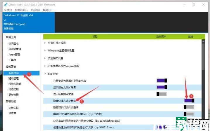 win11桌面图标小箭头怎么清除_win11桌面图标去小箭头的步骤