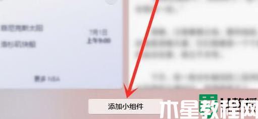 win11桌面小工具怎么添加_win11在桌面添加小组件的步骤