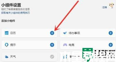 win11桌面小工具怎么添加_win11在桌面添加小组件的步骤