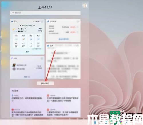 win11桌面组件如何添加_windows11添加小组件的教程