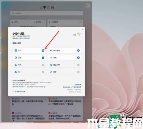 win11桌面组件如何添加_windows11添加小组件的教程