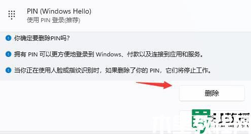 win11不需要pin码如何取消_win11取消pin码登录的方法