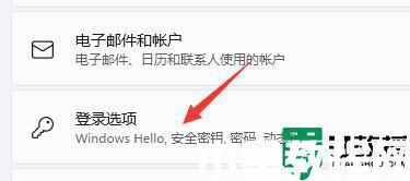 win11不需要pin码如何取消_win11取消pin码登录的方法