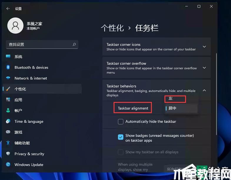 win11开始菜单居左如何设置_windows11开始菜单靠左设置教程