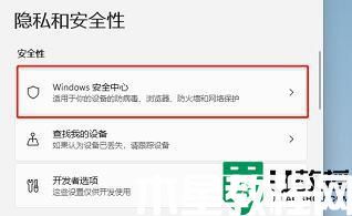 win11自带的杀毒软件在哪里_win11自带杀毒软件如何打开或关闭