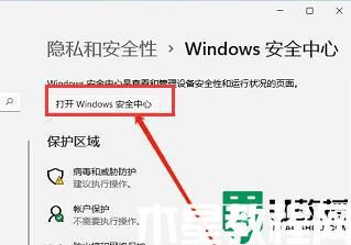 win11自带的杀毒软件在哪里_win11自带杀毒软件如何打开或关闭