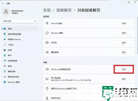 win11自带的应用商店不能用为什么_win11无法打开应用商店如何解决